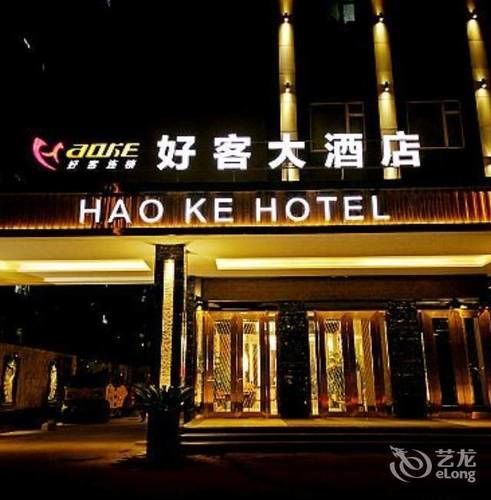 Hao Ke Hotel 成都 外观 照片